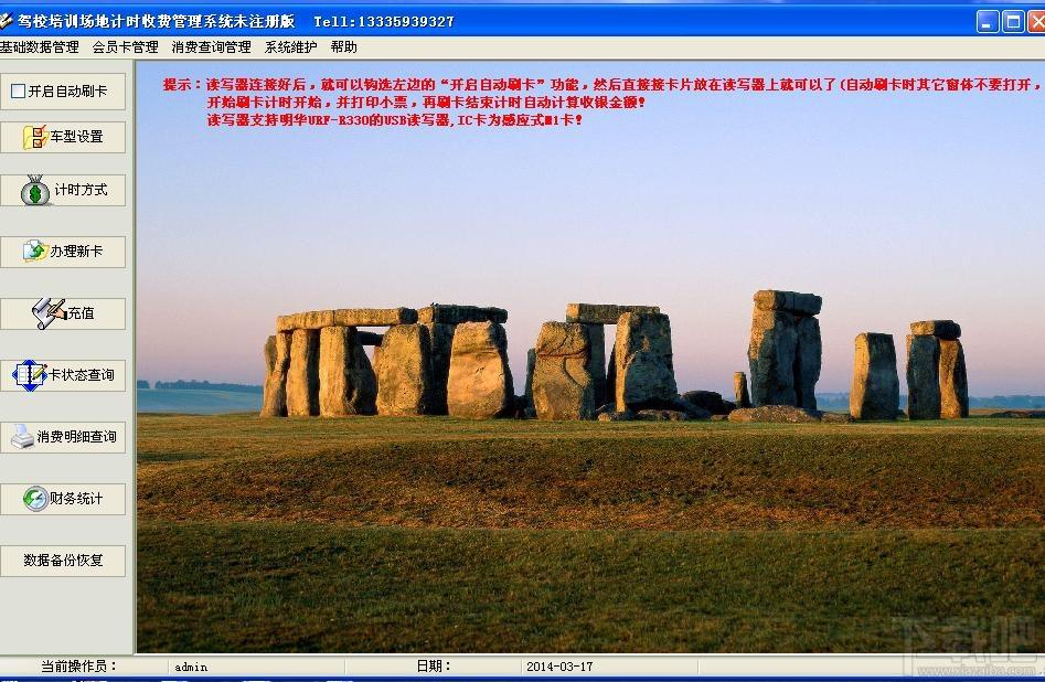 易达驾校培训场地计时收费管理系统,易达驾校培训场地计时收费管理系统下载