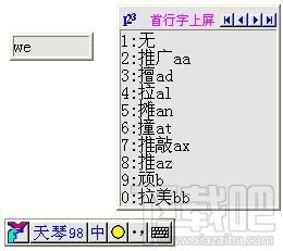 天琴中文输入法,天琴中文输入法下载,天琴中文输入法官方下载