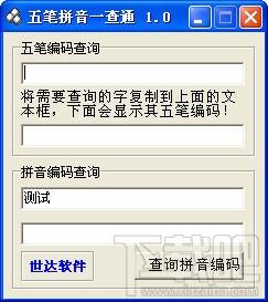 五笔拼音一查通 查字的五笔编码和拼音编码,五笔拼音一查通 查字的五笔编码和拼音编码下载,五笔拼音一查通 查字的五笔编码和拼音编码官方下载
