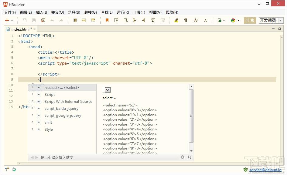 HBuilder,HBuilder下载,HTML5开发工具