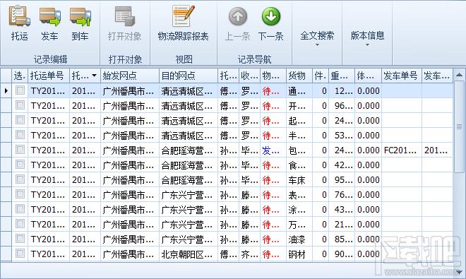 货运管理系统(托运管理系统),货运管理系统(托运管理系统)下载,货运管理系统(托运管理系统)官方下载