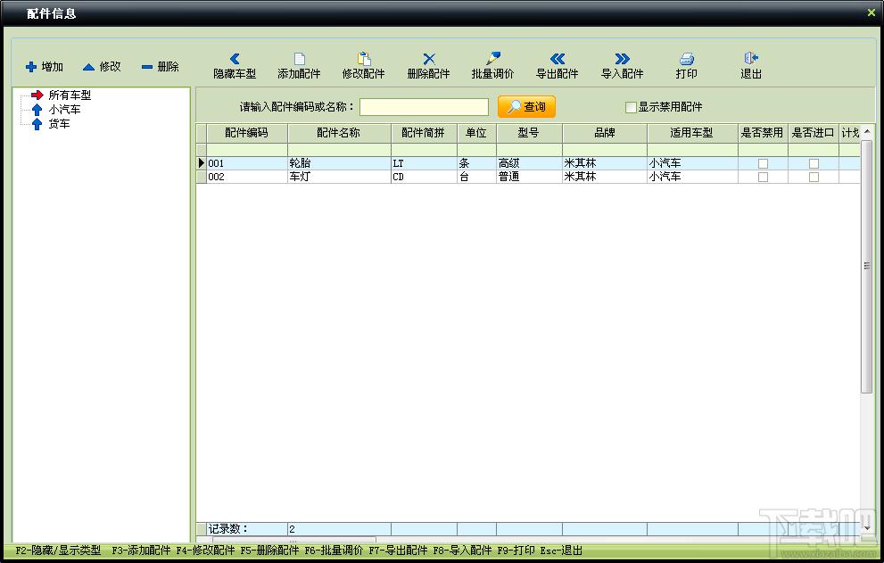 中顶汽车维修管理软件,中顶汽车维修管理软件下载,中顶汽车维修管理软件官方下载