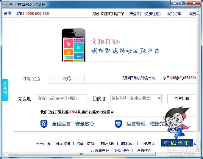 运东西,运东西下载,运东西官方下载