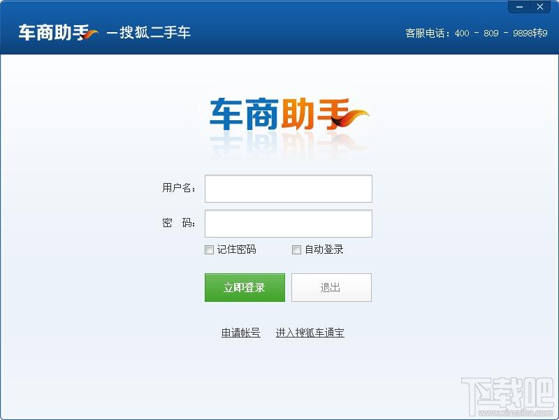 搜狐车商助手,搜狐车商助手下载, 车商助手下载,搜狐二手车车商助手