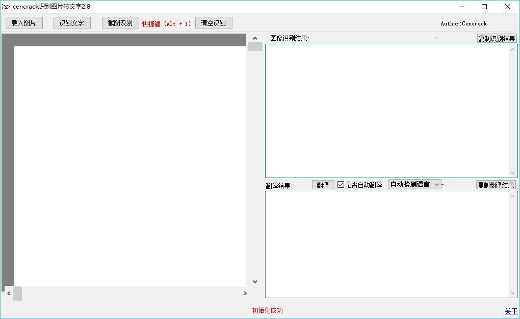 cencrack识别图片转文字工具,图片转文字软件,文字翻译