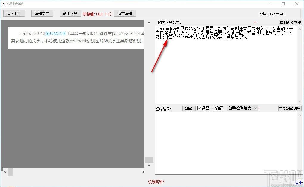 cencrack识别图片转文字工具,图片转文字软件,文字翻译