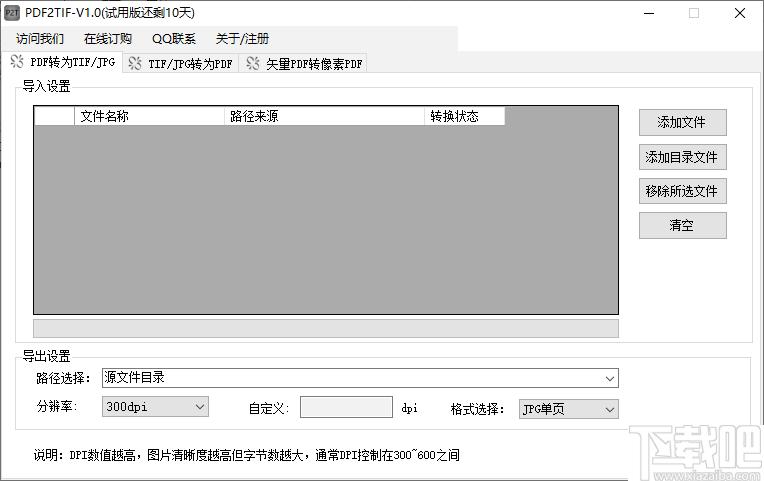快刀PDF2TIF下载,文件转换,PDF转换