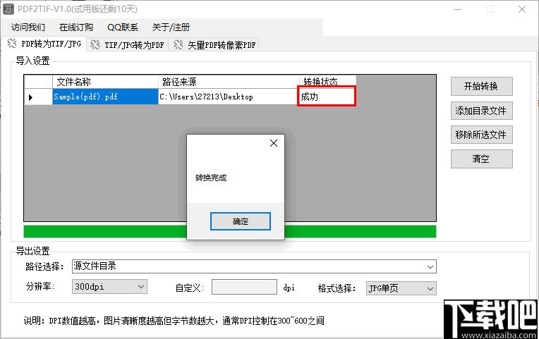 快刀PDF2TIF下载,文件转换,PDF转换