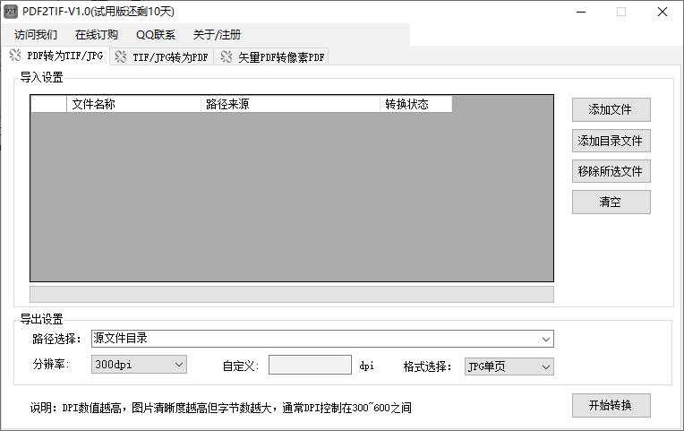 快刀PDF2TIF下载,文件转换,PDF转换