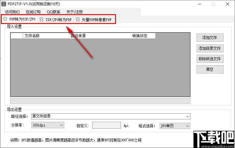 快刀PDF2TIF下载,文件转换,PDF转换