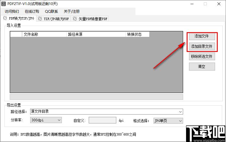 快刀PDF2TIF下载,文件转换,PDF转换