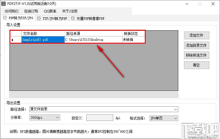 快刀PDF2TIF下载,文件转换,PDF转换