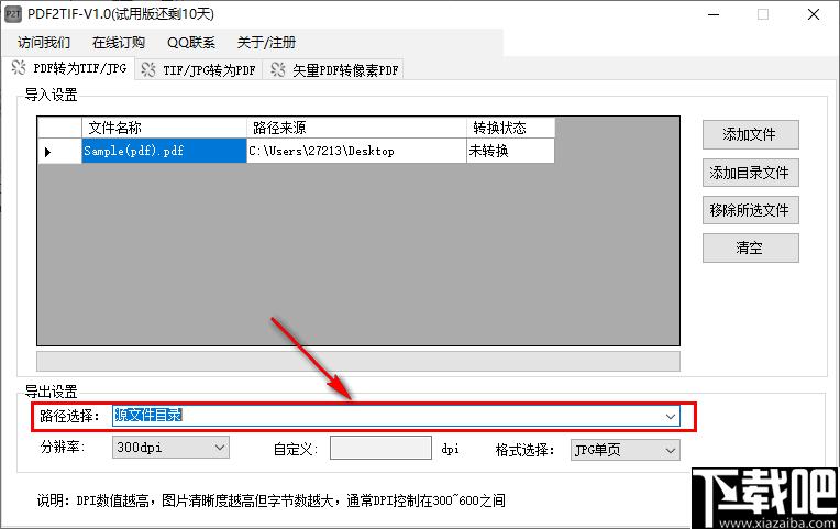 快刀PDF2TIF下载,文件转换,PDF转换