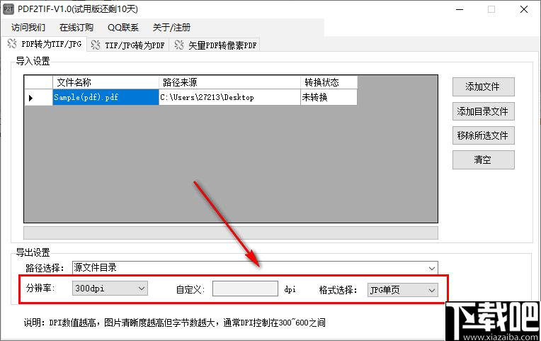 快刀PDF2TIF下载,文件转换,PDF转换