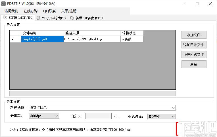快刀PDF2TIF下载,文件转换,PDF转换
