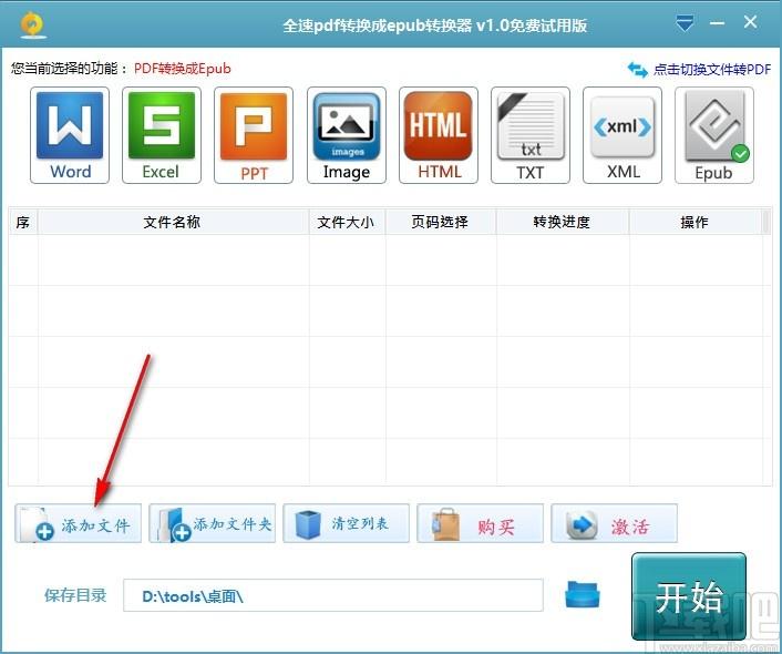 全速pdf转换成epub转换器,PDF转ePub软件,PDF转ePub