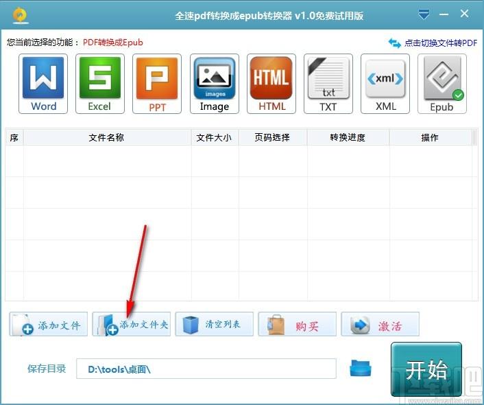 全速pdf转换成epub转换器,PDF转ePub软件,PDF转ePub