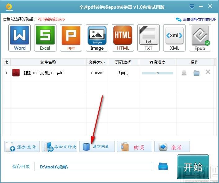 全速pdf转换成epub转换器,PDF转ePub软件,PDF转ePub