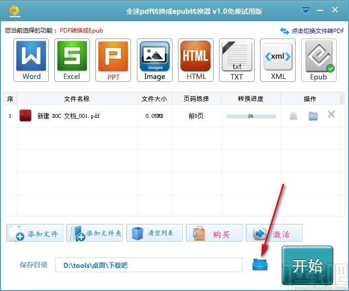 全速pdf转换成epub转换器,PDF转ePub软件,PDF转ePub