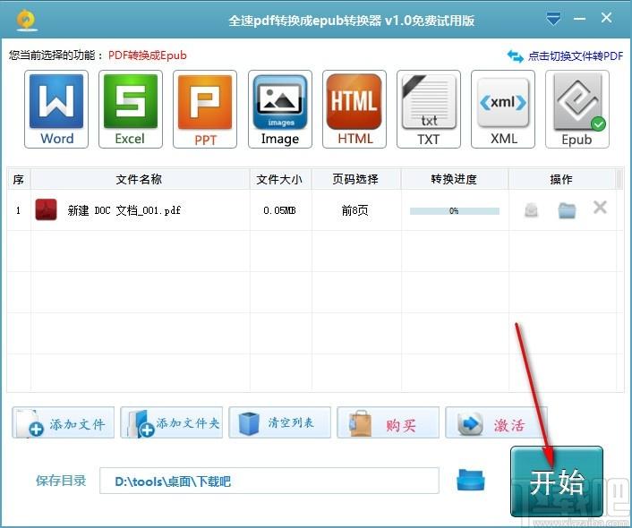 全速pdf转换成epub转换器,PDF转ePub软件,PDF转ePub