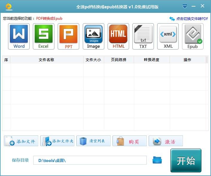 全速pdf转换成epub转换器,PDF转ePub软件,PDF转ePub