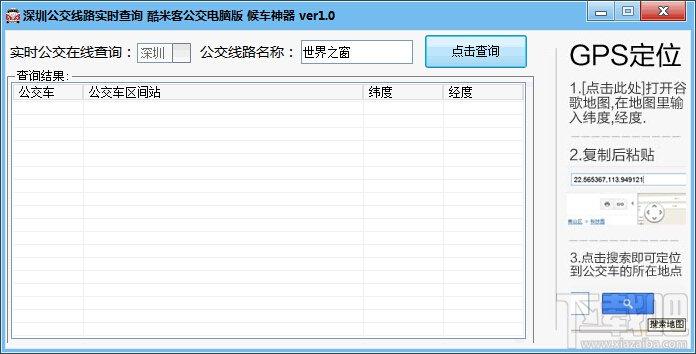 酷米客,酷米客公交,酷米客公交下载,公交