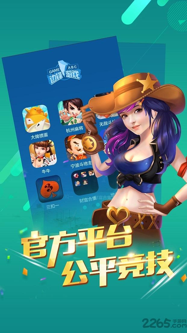 边锋游戏大厅官方安卓版下载,边锋游戏,棋牌游戏,扑克游戏
