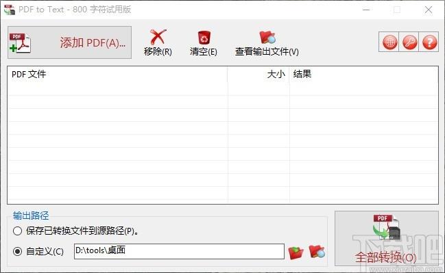 TriSun PDF to Text下载,pdf转文本