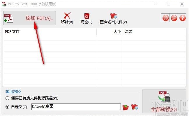 TriSun PDF to Text下载,pdf转文本
