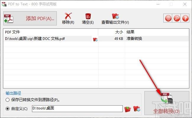 TriSun PDF to Text下载,pdf转文本