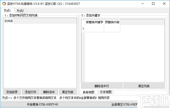蓝梦HTML批量替换工具下载,内容替换,内容修改