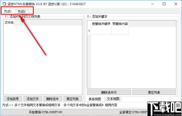 蓝梦HTML批量替换工具下载,内容替换,内容修改