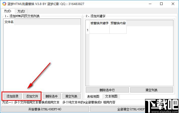 蓝梦HTML批量替换工具下载,内容替换,内容修改