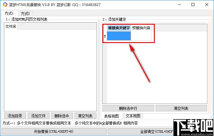 蓝梦HTML批量替换工具下载,内容替换,内容修改