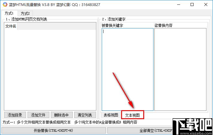 蓝梦HTML批量替换工具下载,内容替换,内容修改