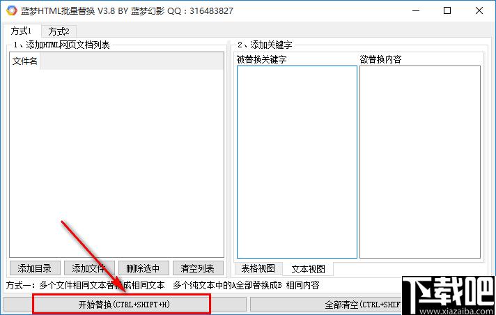 蓝梦HTML批量替换工具下载,内容替换,内容修改