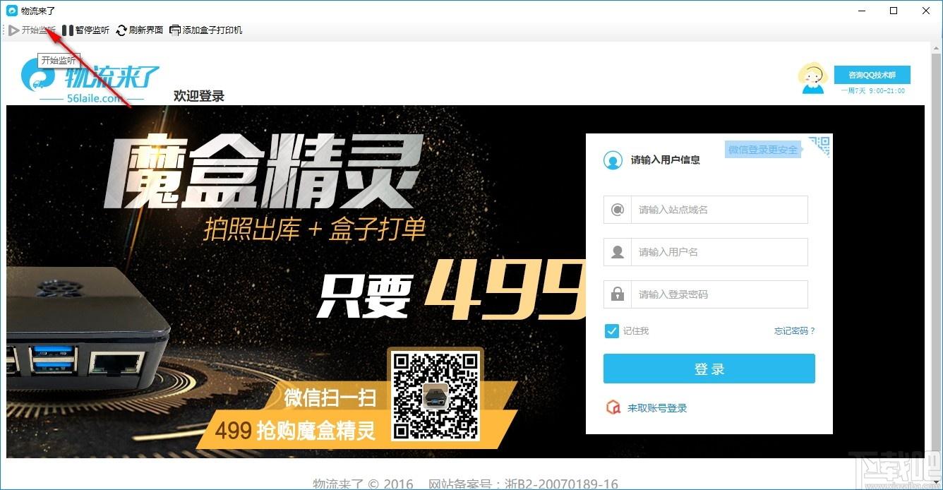 物流来了下载,物流来了,交通运输,运输物流,物流服务,物流管理