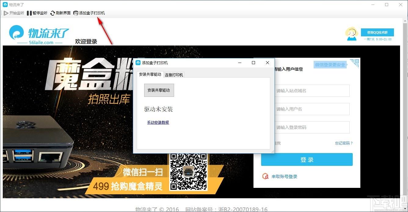 物流来了下载,物流来了,交通运输,运输物流,物流服务,物流管理