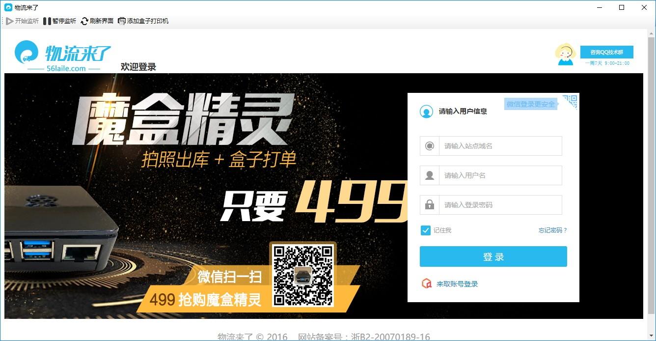 物流来了下载,物流来了,交通运输,运输物流,物流服务,物流管理
