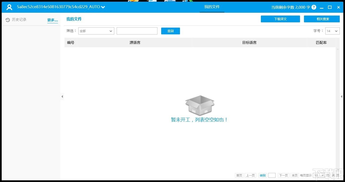 芝麻快译下载,翻译转换,翻译软件,英语翻译