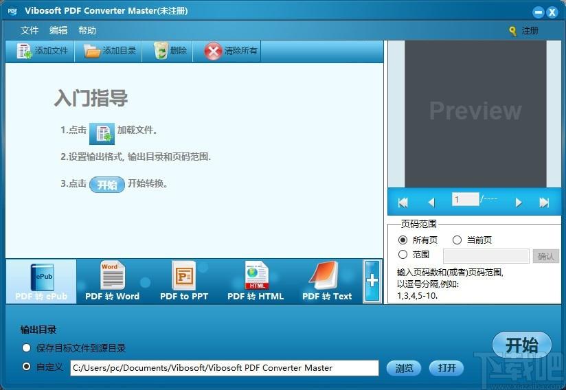 Vibosoft PDF Converter Master下载,PDF转换器,PDF转Word