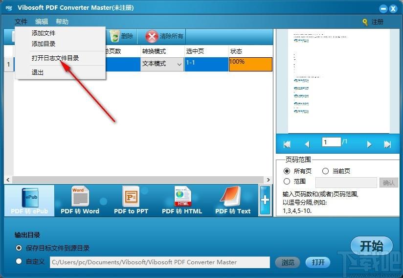 Vibosoft PDF Converter Master下载,PDF转换器,PDF转Word