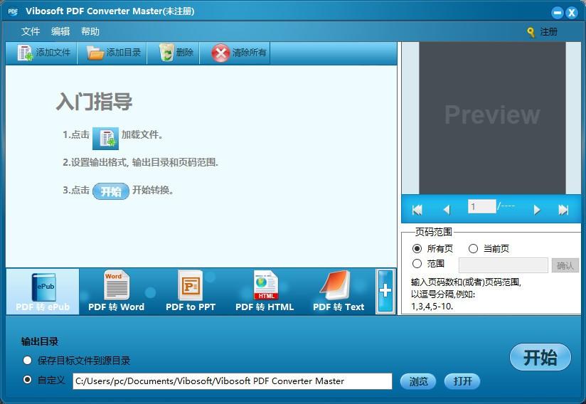 Vibosoft PDF Converter Master下载,PDF转换器,PDF转Word
