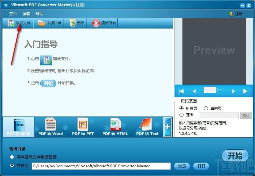 Vibosoft PDF Converter Master下载,PDF转换器,PDF转Word