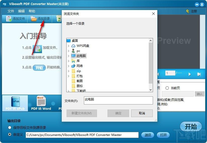 Vibosoft PDF Converter Master下载,PDF转换器,PDF转Word