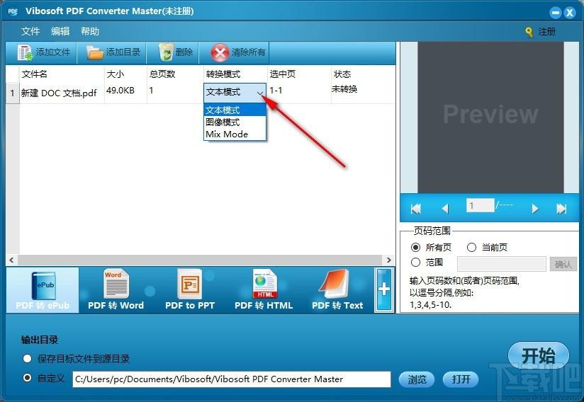Vibosoft PDF Converter Master下载,PDF转换器,PDF转Word