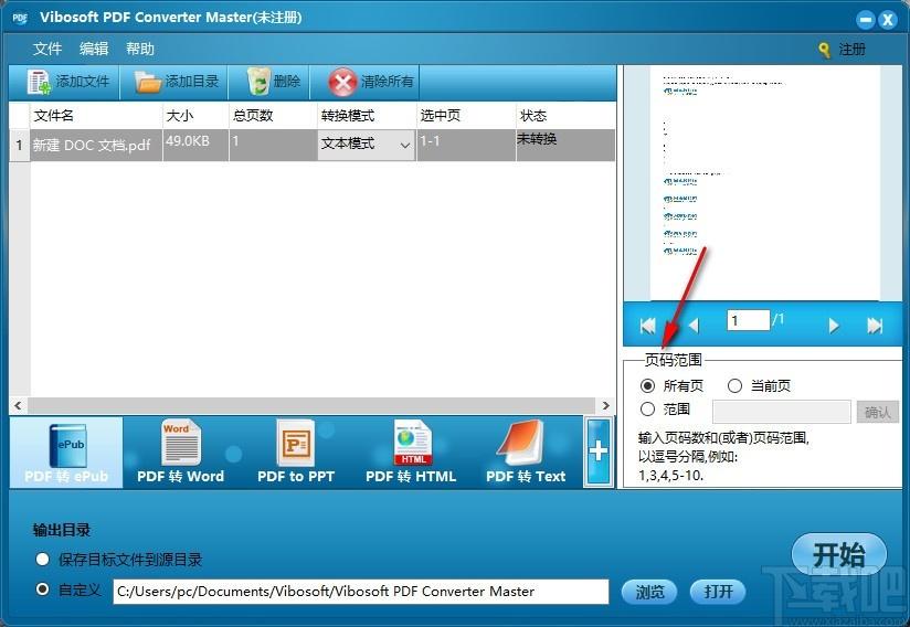 Vibosoft PDF Converter Master下载,PDF转换器,PDF转Word