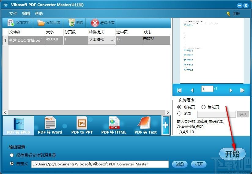 Vibosoft PDF Converter Master下载,PDF转换器,PDF转Word