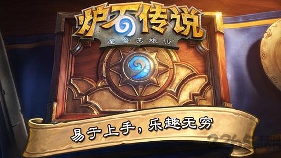 炉石传说17173官方版下载,魔兽手游,17173手游,炉石传说