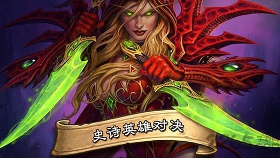 炉石传说17173官方版下载,魔兽手游,17173手游,炉石传说